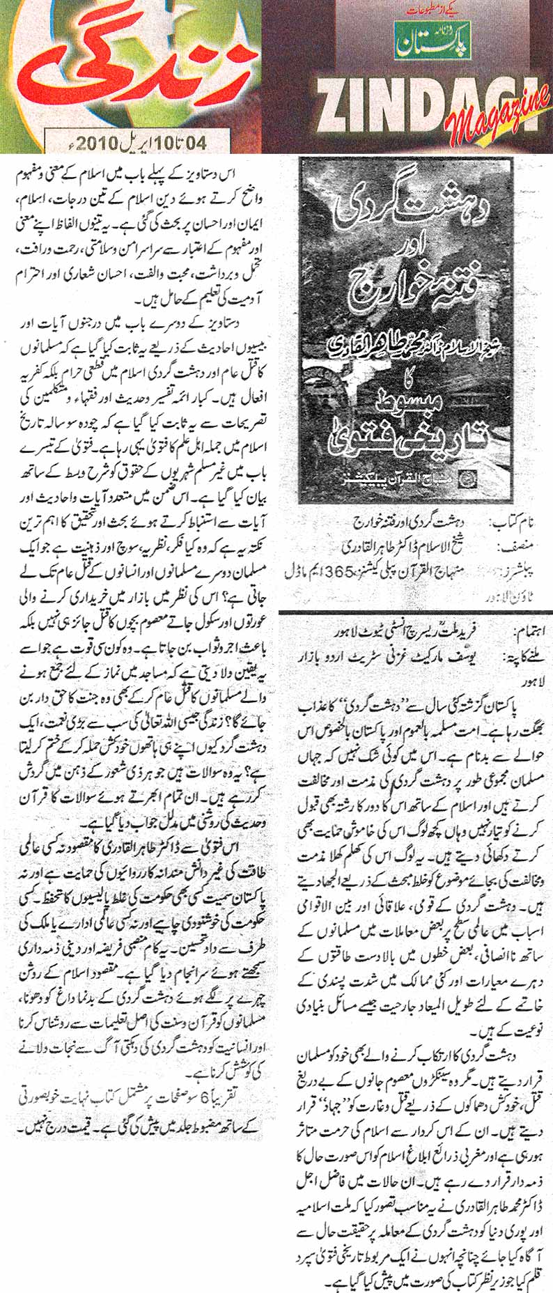 Minhaj-ul-Quran  Print Media Coverage Zindagi (Daily Pakistan)