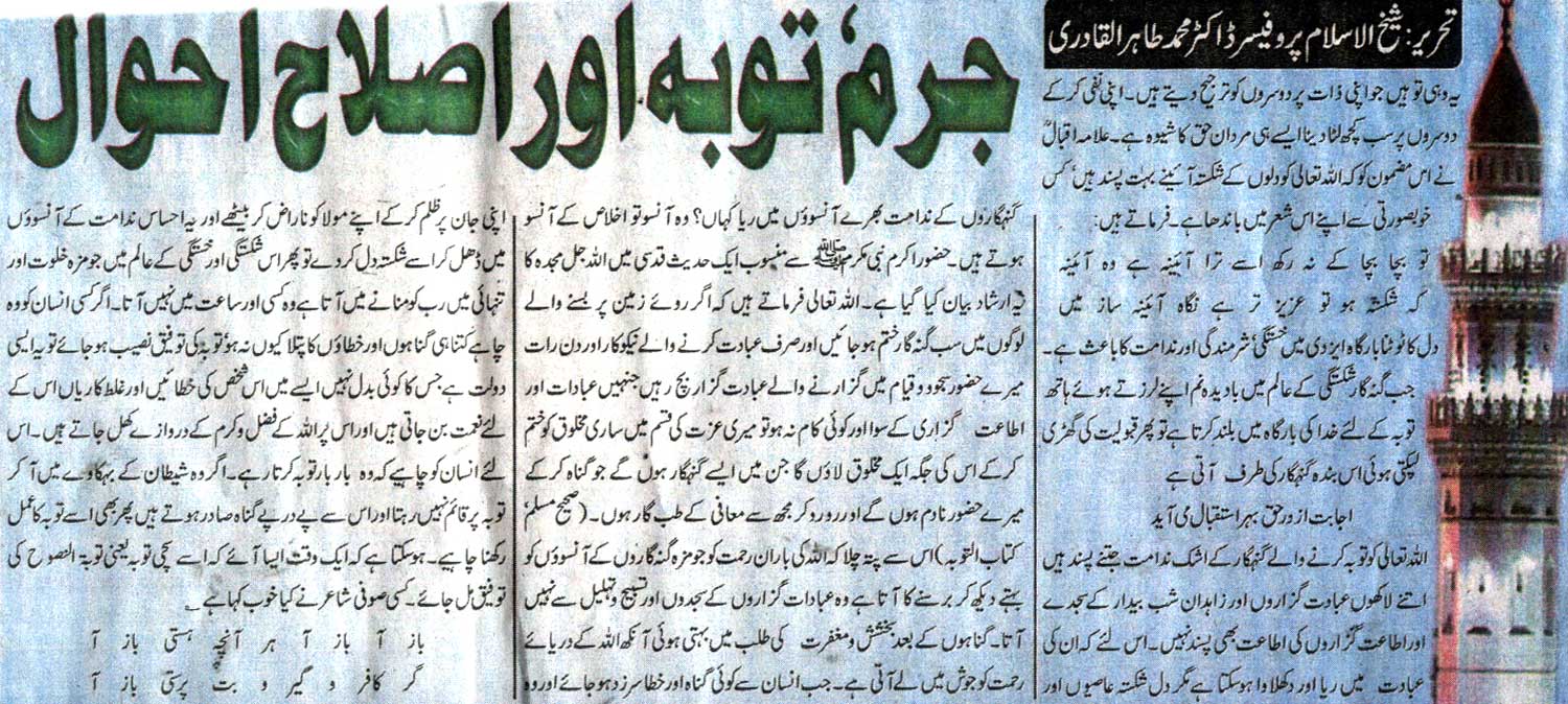 Minhaj-ul-Quran  Print Media CoverageDaily Eiman Column Page