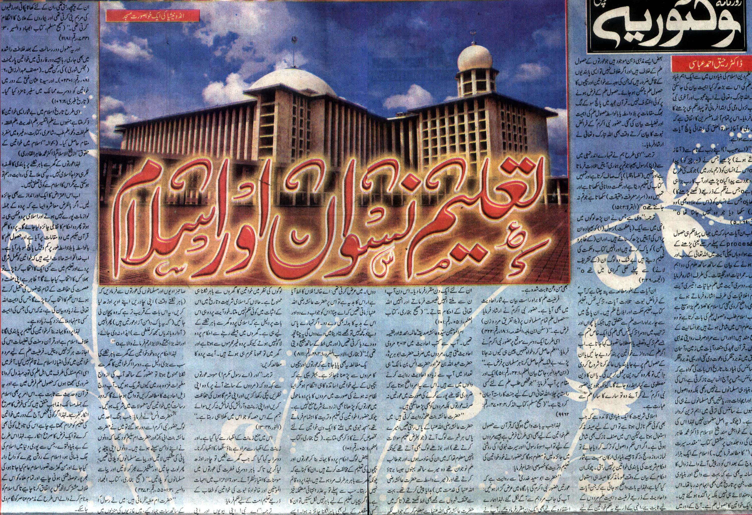 Minhaj-ul-Quran  Print Media Coverage Daily Victoria Column Page