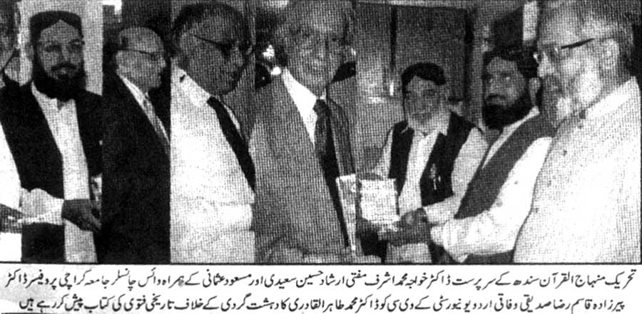 Minhaj-ul-Quran  Print Media CoverageDaily Shumal page 2