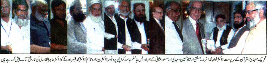 Minhaj-ul-Quran  Print Media CoverageDaily Eiman Page 6