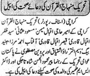 Minhaj-ul-Quran  Print Media Coverage Daily Janbaz Page 3