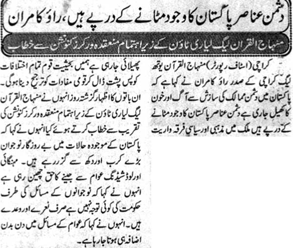 Minhaj-ul-Quran  Print Media Coverage Daily Jurrat Page 5