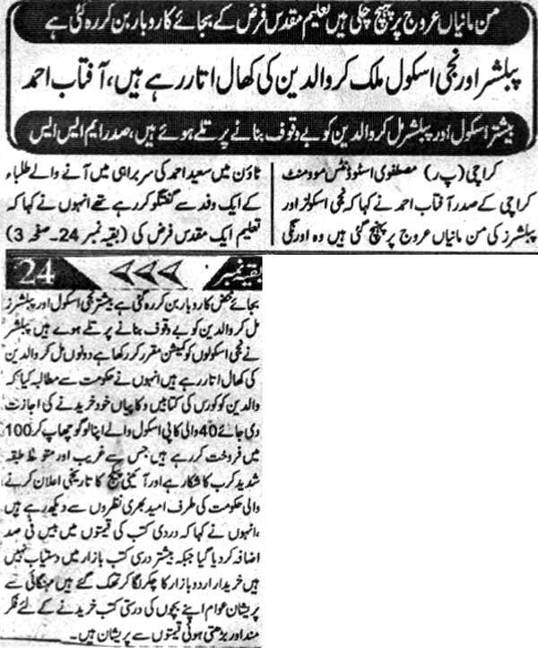 Minhaj-ul-Quran  Print Media CoverageDaily Morning Special Page 4