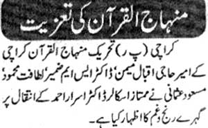 Minhaj-ul-Quran  Print Media CoverageDaily Eiman Page 2