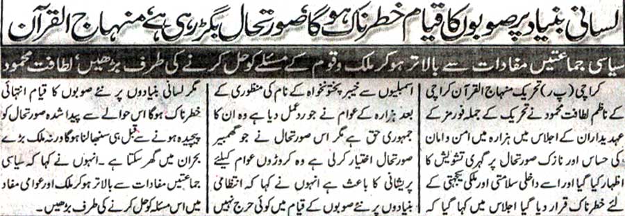 Minhaj-ul-Quran  Print Media Coverage Daily Eiman Page 6