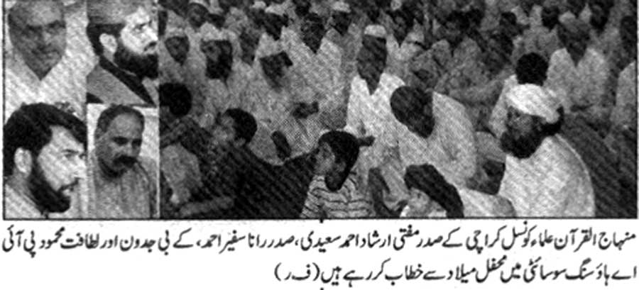 Minhaj-ul-Quran  Print Media Coverage Daily Awam Page 2