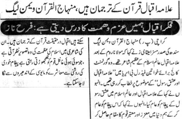 Minhaj-ul-Quran  Print Media Coverage Daily Sharafat Page 2
