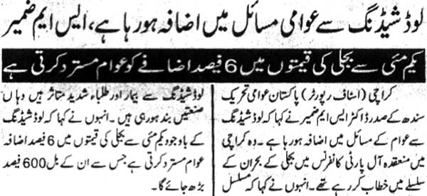 Minhaj-ul-Quran  Print Media Coverage Daily Victoriya Page 2