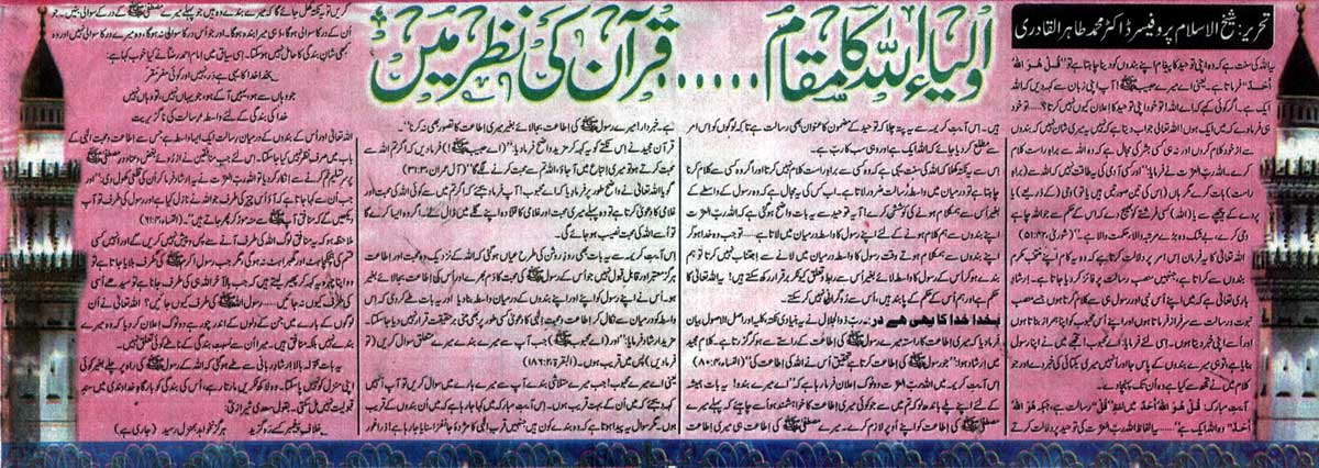 Minhaj-ul-Quran  Print Media Coverage Daily Eiman page Column