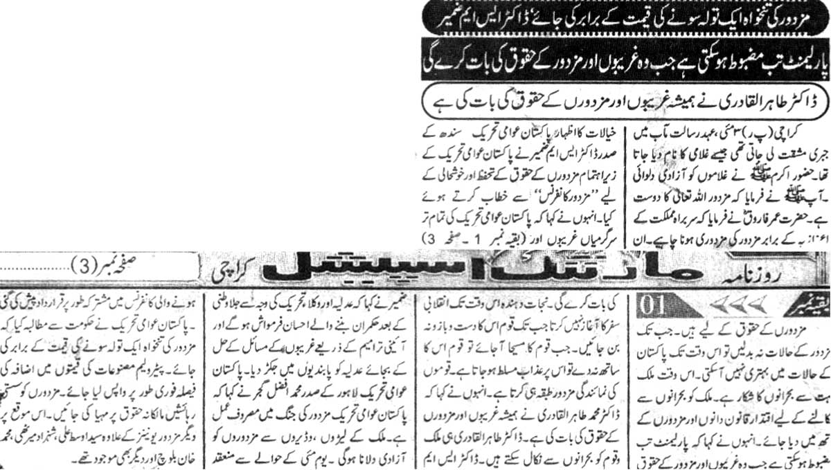 Minhaj-ul-Quran  Print Media CoverageDaily Morning Sp Page 4