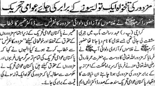 Minhaj-ul-Quran  Print Media Coverage Daily Insaf Page 6