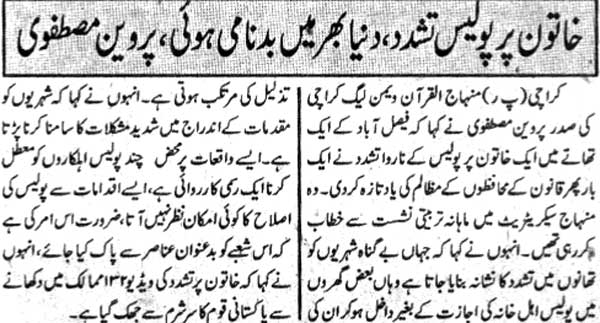 Minhaj-ul-Quran  Print Media Coverage Daily Mehshar Page 5