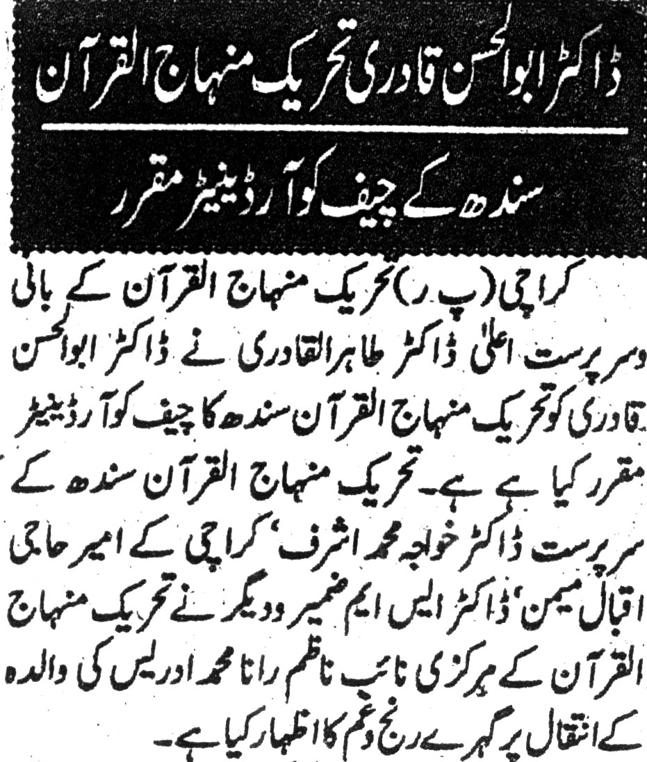 تحریک منہاج القرآن Pakistan Awami Tehreek  Print Media Coverage پرنٹ میڈیا کوریج Daily Muqaddama Page 2