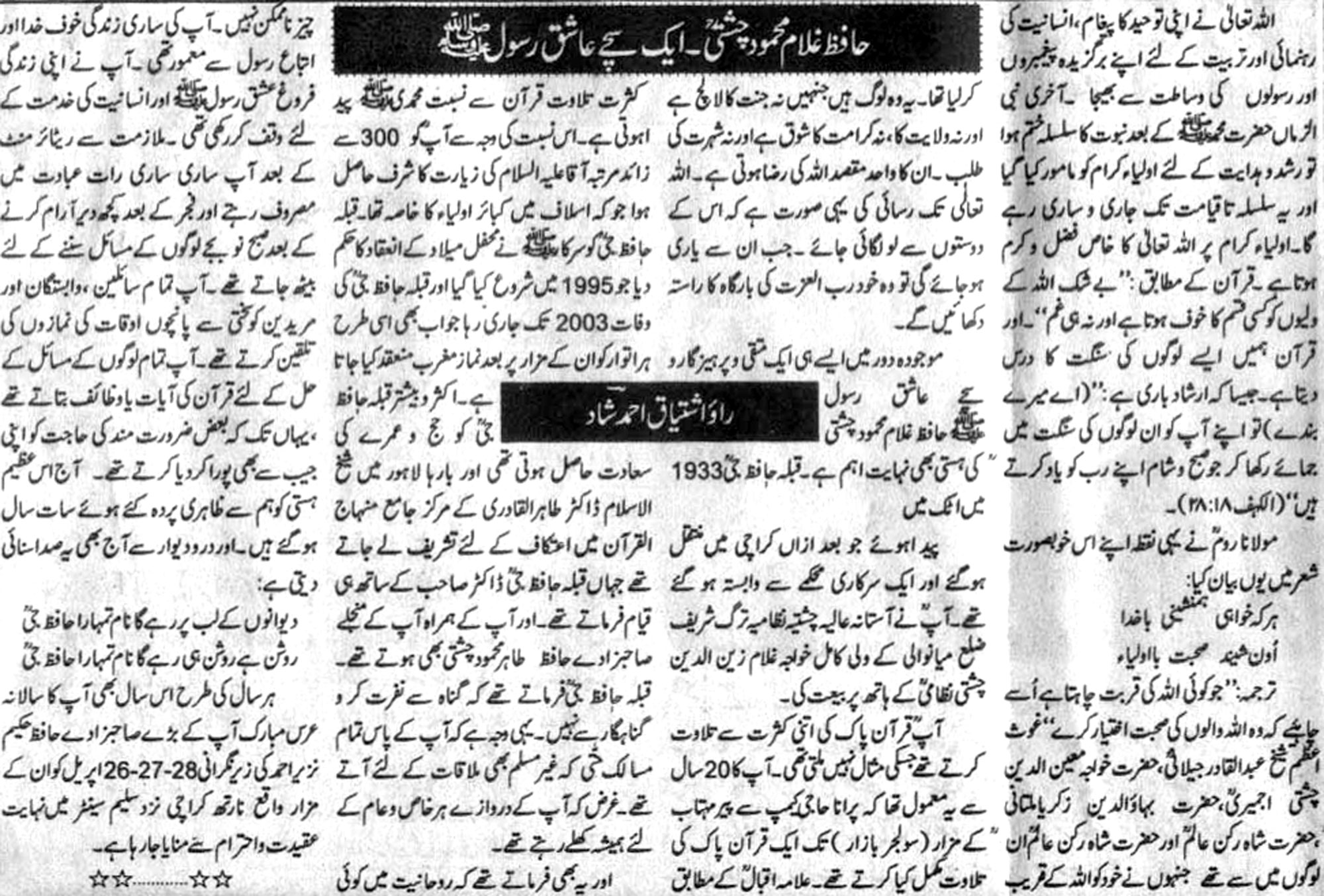 Minhaj-ul-Quran  Print Media Coverage Daily National Page Column