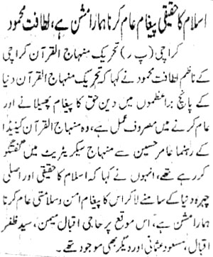 Minhaj-ul-Quran  Print Media Coverage Daily Riasat Page 3