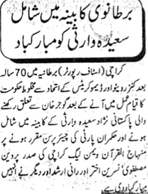 Minhaj-ul-Quran  Print Media Coverage Daily Jurrat Page 4