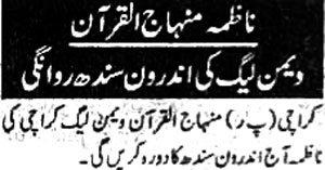 Minhaj-ul-Quran  Print Media Coverage Daily Jurrat {age 4