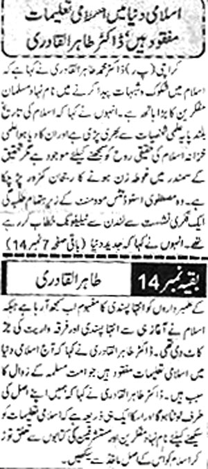 Minhaj-ul-Quran  Print Media Coverage Daily Amn Page 4