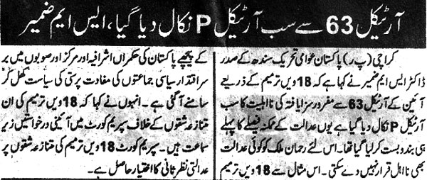 Minhaj-ul-Quran  Print Media CoverageDaily Dayanat Page 3