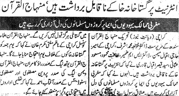 Minhaj-ul-Quran  Print Media Coverage Daily Dayanat Page 4