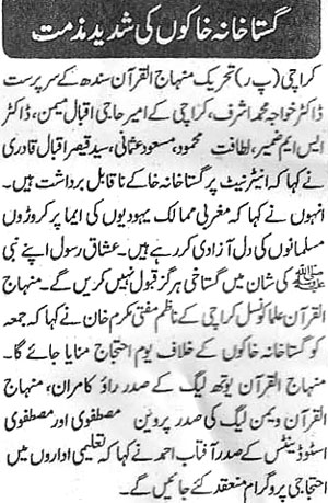 تحریک منہاج القرآن Minhaj-ul-Quran  Print Media Coverage پرنٹ میڈیا کوریج Daily Insaf Page 3