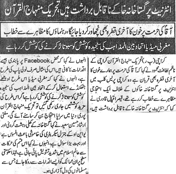 Minhaj-ul-Quran  Print Media Coverage Dauily Mehshar Page 3