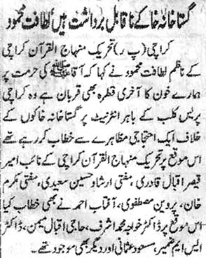 Minhaj-ul-Quran  Print Media Coverage Daily Asass page 4