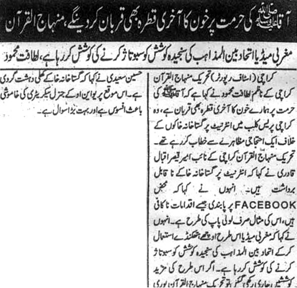 Minhaj-ul-Quran  Print Media Coverage Daily Kainat Page 7