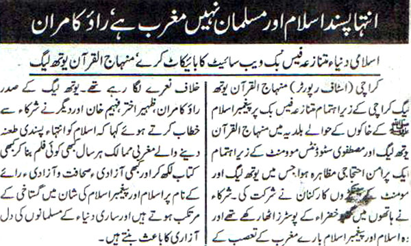 Minhaj-ul-Quran  Print Media Coverage Daily Dayanat Page 4