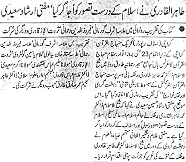 Minhaj-ul-Quran  Print Media CoverageDaily Jurrat Page 2