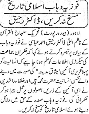 Minhaj-ul-Quran  Print Media CoverageDaily Eiman Page 2