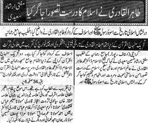 Minhaj-ul-Quran  Print Media Coverage Daily Awam Page 3