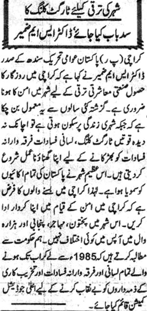 Minhaj-ul-Quran  Print Media Coverage Daily Aaghaz Page 3