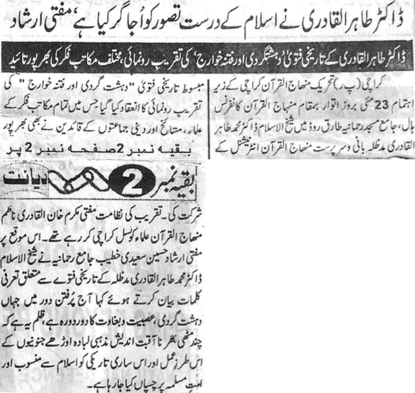 Minhaj-ul-Quran  Print Media CoverageDaily Dayanat Page 4