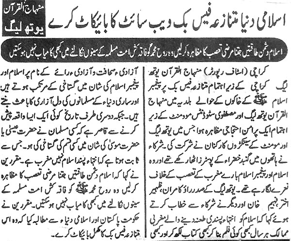 Minhaj-ul-Quran  Print Media CoverageDaily Kainat Page 3