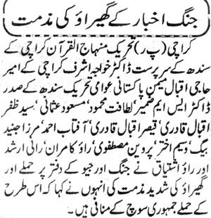 Minhaj-ul-Quran  Print Media Coverage Daily Shumal Page 4