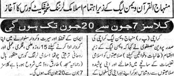Minhaj-ul-Quran  Print Media Coverage Daily Daily Special Page 2