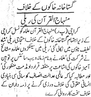 Minhaj-ul-Quran  Print Media Coverage daily Khabren Page 2