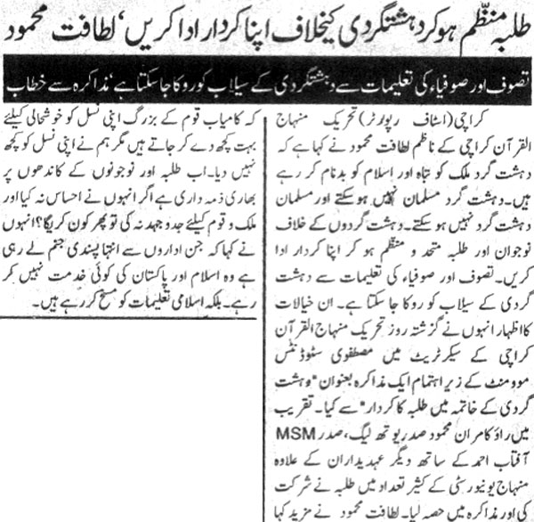 Minhaj-ul-Quran  Print Media Coverage Daily Khabren Page 7
