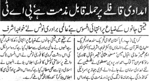 Minhaj-ul-Quran  Print Media CoverageDaily Muqaddama Page 7