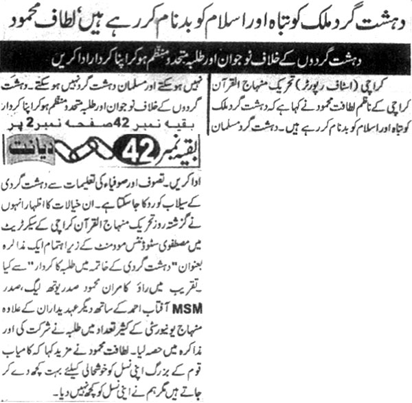 Minhaj-ul-Quran  Print Media CoverageDaily Shumal Page 4