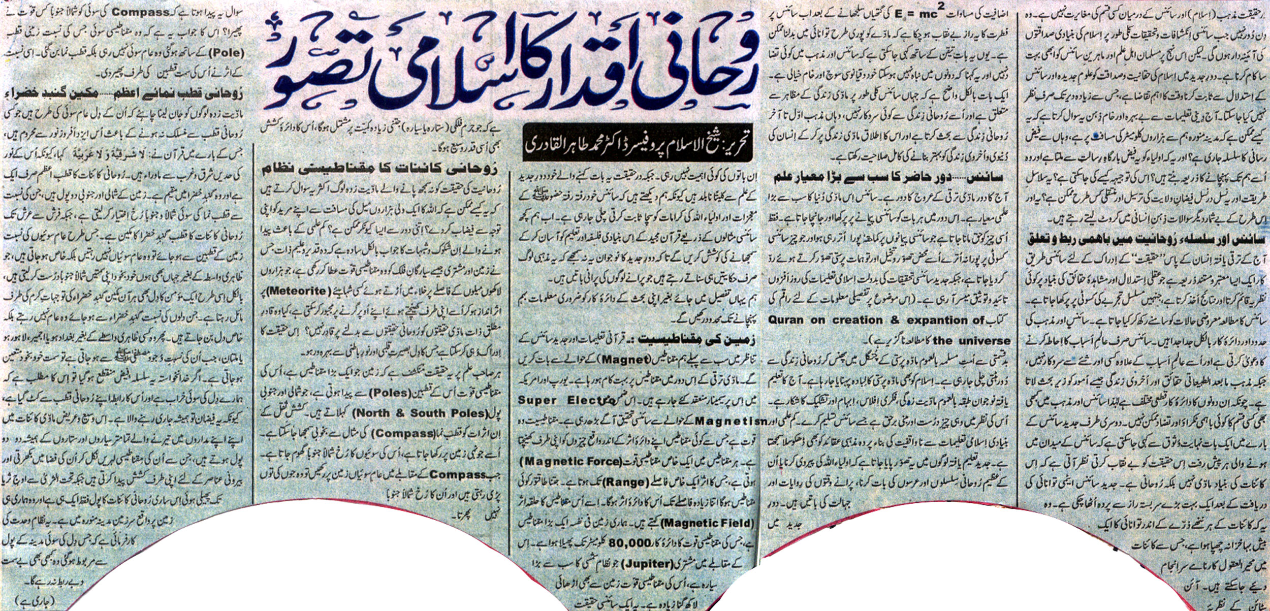Minhaj-ul-Quran  Print Media Coverage Daily Eiman Column Page