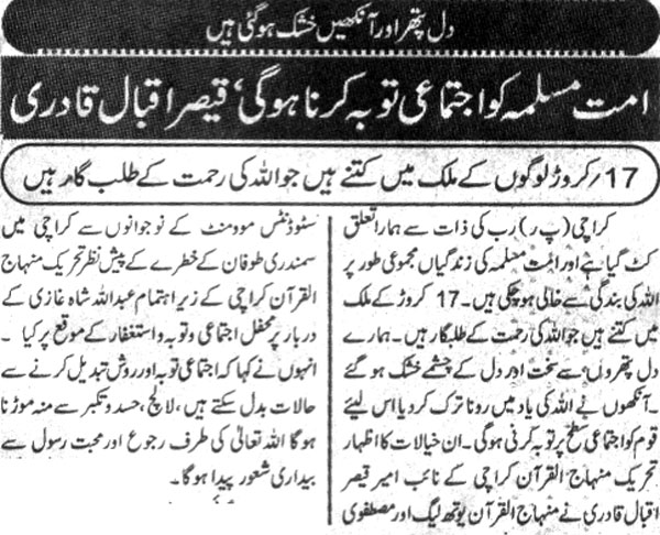Minhaj-ul-Quran  Print Media Coverage Daily Morning Spl page 2