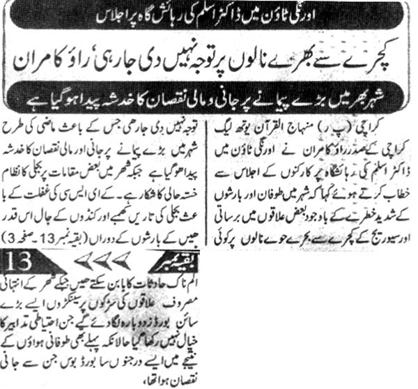 Minhaj-ul-Quran  Print Media Coverage Daily Morning Spl Page 2