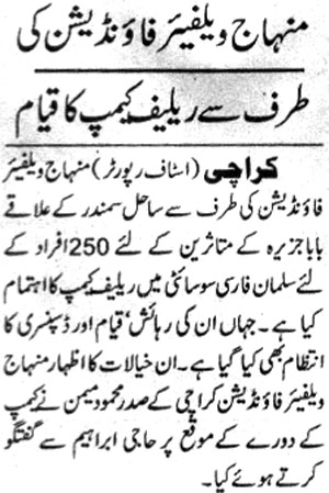 تحریک منہاج القرآن Minhaj-ul-Quran  Print Media Coverage پرنٹ میڈیا کوریج Daily Jurrat Page 2
