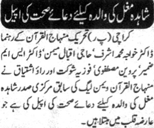 Minhaj-ul-Quran  Print Media Coverage Daily Eiman Page 5