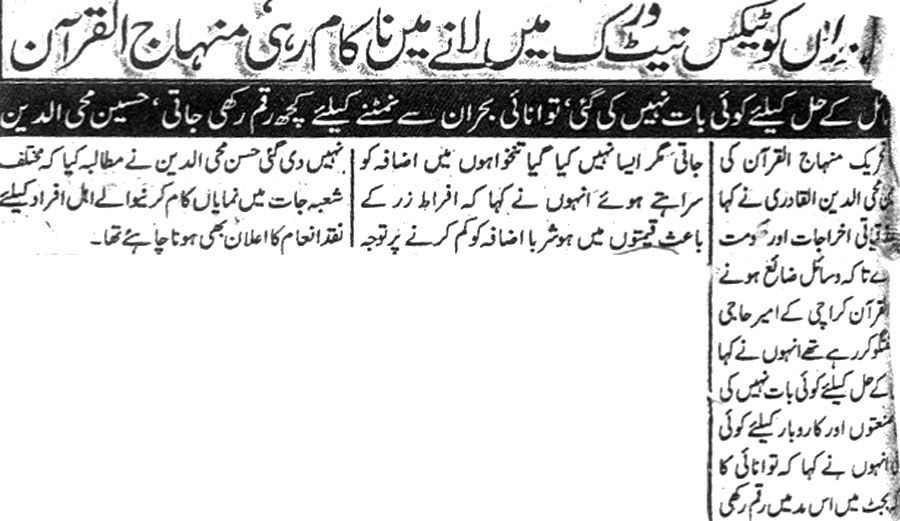 Minhaj-ul-Quran  Print Media Coverage Daily Eiman Page 6