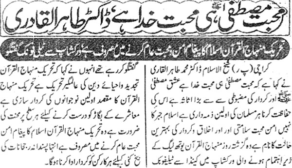 Minhaj-ul-Quran  Print Media Coverage Daily Raiasat Page 2