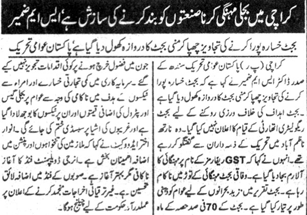 Minhaj-ul-Quran  Print Media Coverage Daily Dayanat Page 2